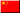 chinese